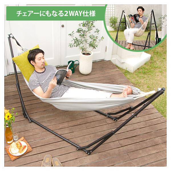 ハンモック 自立式 室内 ハンモックチェア 2WAY アウトドア ガーデン