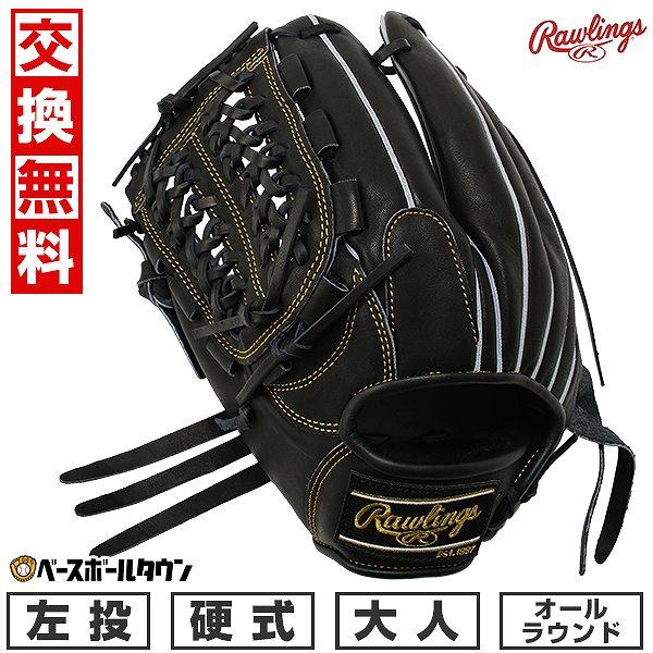Rawlings（ローリングス） 3連休も毎日出荷 交換無料 野球 グローブ