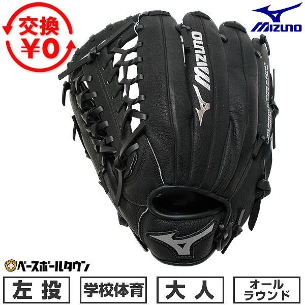 MIZUNO（ミズノ） 3連休も毎日出荷 交換無料 グローブ 学校体育ソフト