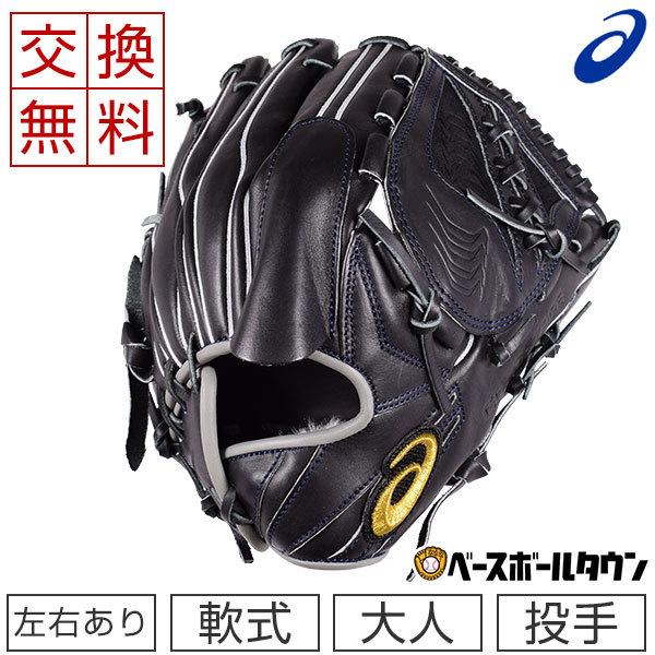 ゴールドステージ 3連休も毎日出荷 交換往復送料無料 アシックス 野球