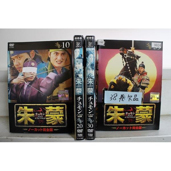 DVD 朱蒙 チュモン ノーカット完全版 1〜39巻(38巻欠品) 計38本セット