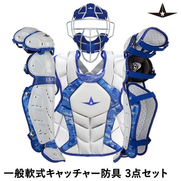 即日発送可】ALL-STAR（オールスター） 一般軟式キャッチャー防具 3点