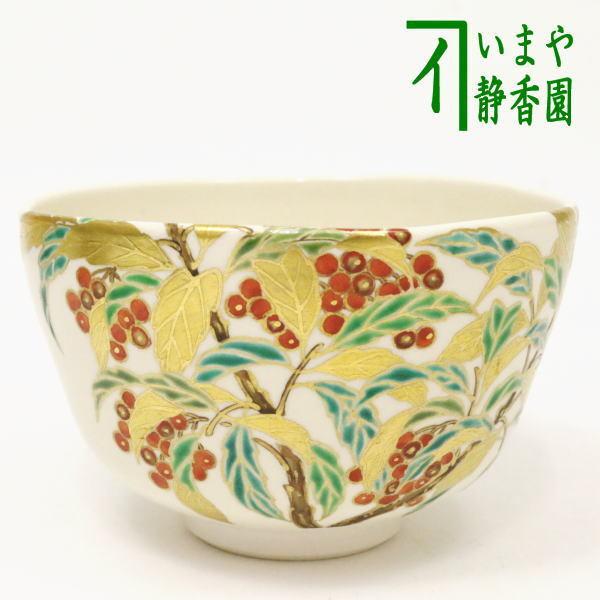 茶道具 抹茶茶碗 仁清写 万両 小川彩華作 仁清写し 茶道 : 茶道具