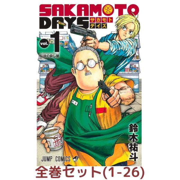 全巻セット】SAKAMOTO DAYS 1巻 - 24巻セット (サカモトデイズ) : in