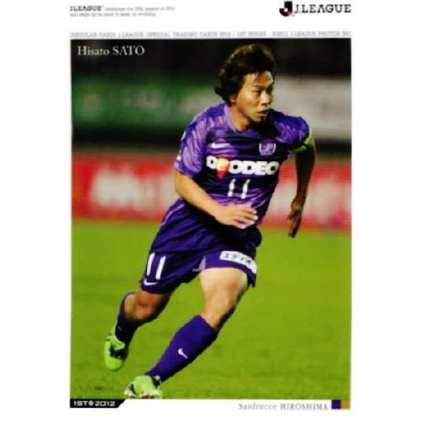 2012Jカード1st レギュラー 146 佐藤寿人 (サンフレッチェ広島