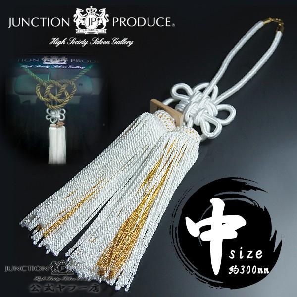 ジャンクションプロデュース ふさ 菊結び 中 白金 H約300mm 房 車用品