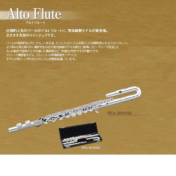 パール製アルトフルート（頭部菅銀製）