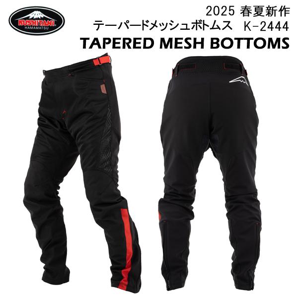 クシタニ（KUSHITANI） K-2444 テーパードメッシュボトムス