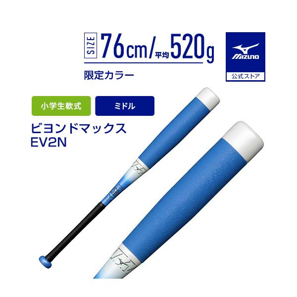 ビヨンドマックス 76 野球バット 軟式バット」の人気商品一覧 | 安い