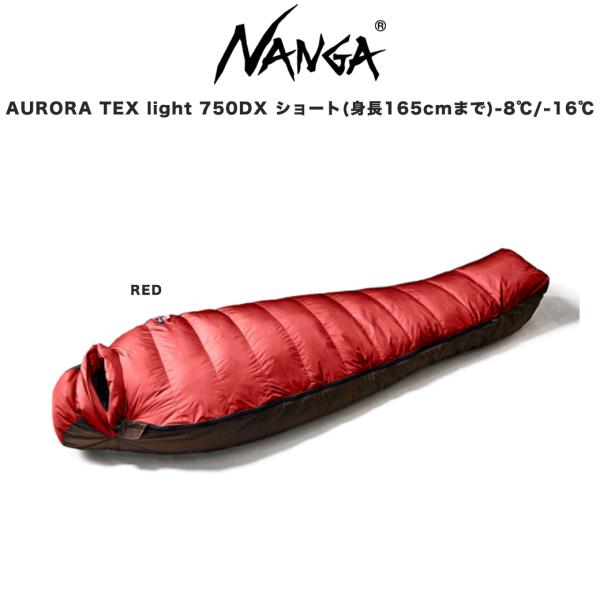 NANGA（ナンガ） AURORA TEX light 750DX ショート オーロラテックス