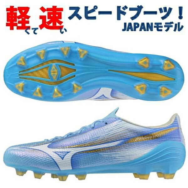 MIZUNO（ミズノ） 即発送 サッカースパイク ミズノアルファ 3 ジャパン