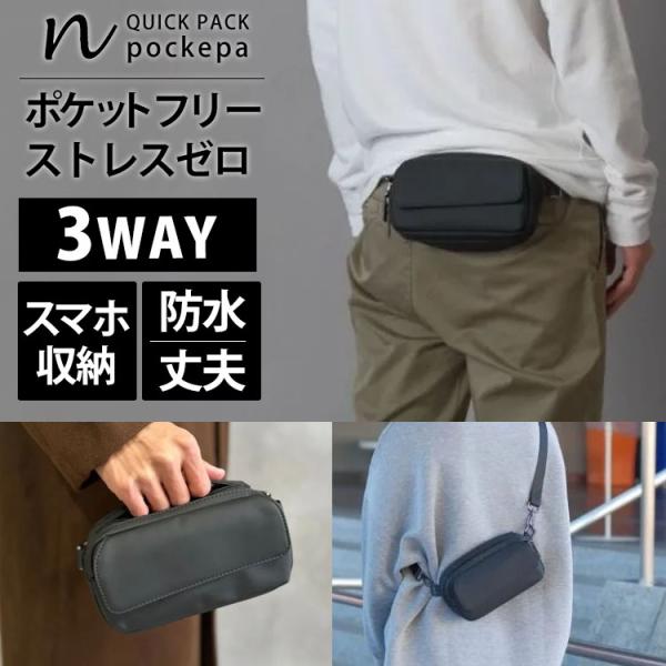 選べる特典付 NIG QUICK PACK pockepa（クイックパック ポケパ