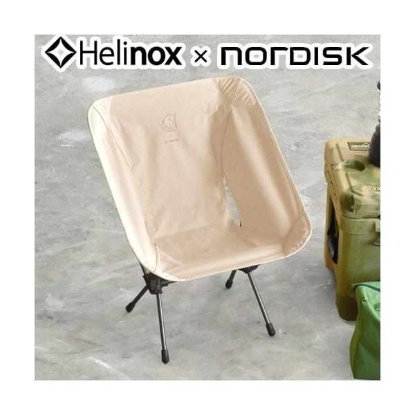 NORDISK（ノルディスク） 正規品 ノルディスク×ヘリノックス チェア