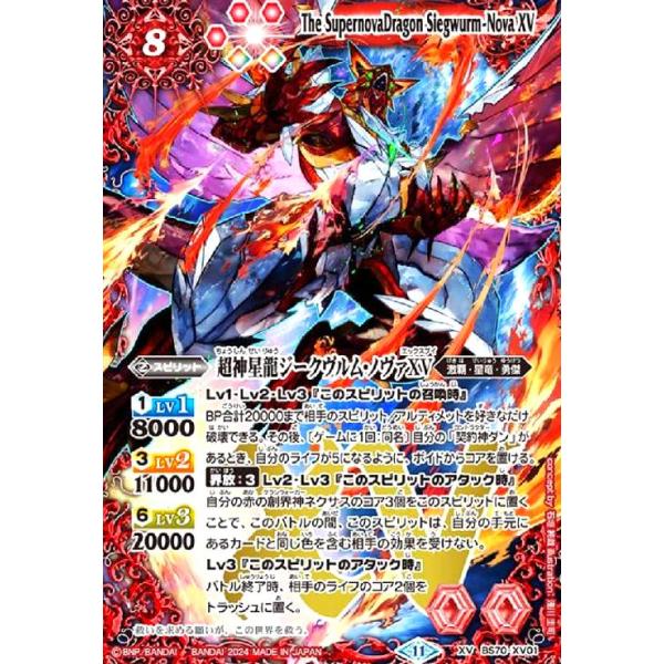 バトルスピリッツ 超神星龍ジークヴルム・ノヴァ シークレット 超神星