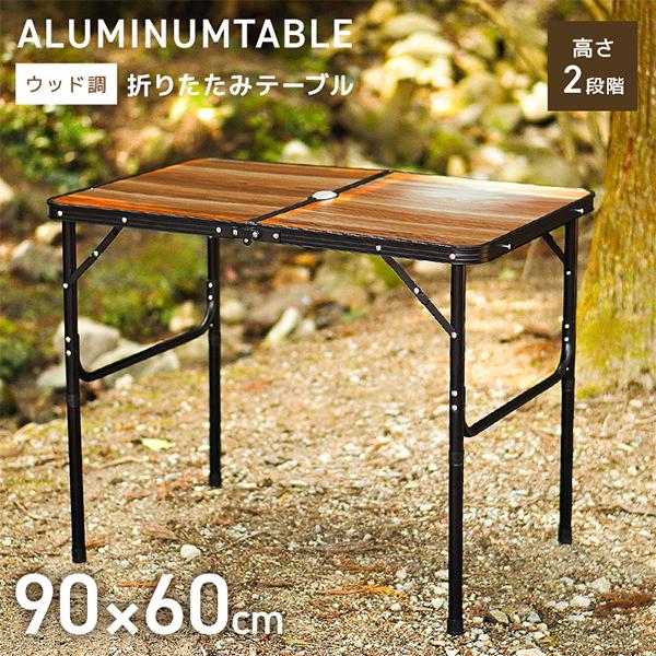 MERMONT アウトドアテーブル 折りたたみ 90cm 木目調 高さ調節可能