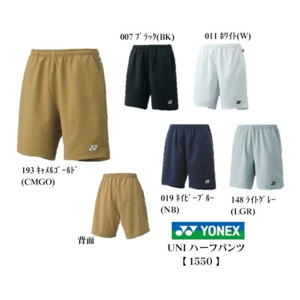 YONEX（ヨネックス） ユニ ベリークール ハーフパンツ 品番 1550