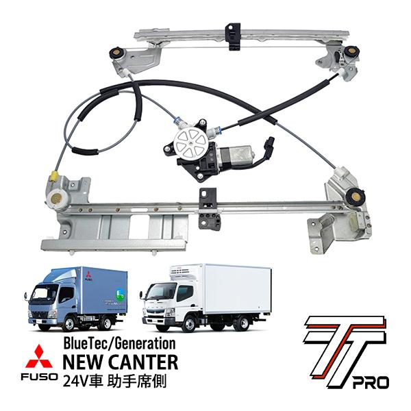 TT PRO 三菱ふそう 24V車 ジェネレーションキャンター ジェネキャン P