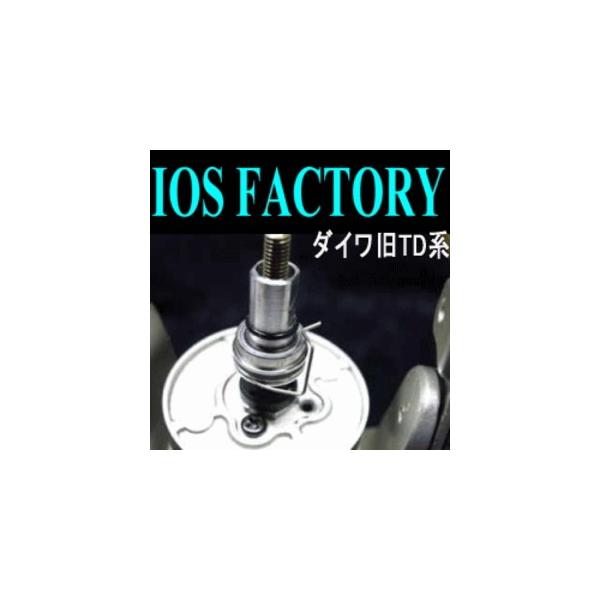 IOS FACTORY IOS-Dシステム【ダイワ旧TD系用】 : トラウトアイランド
