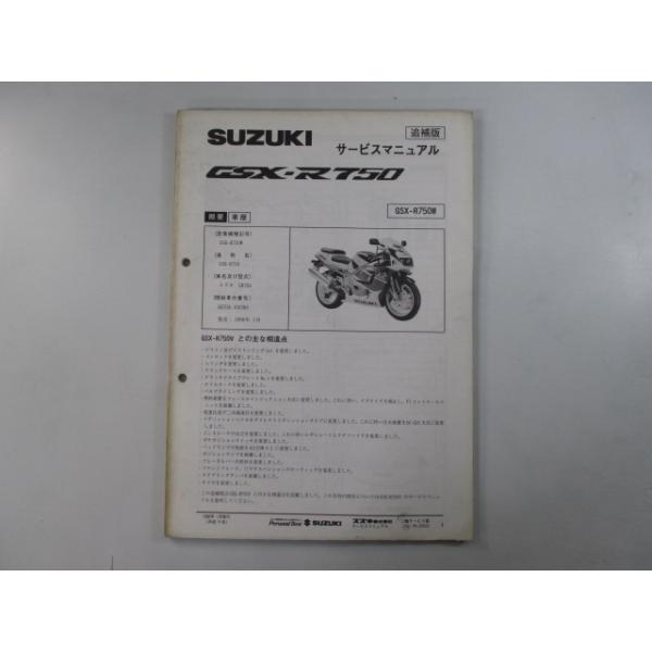 SUZUKI GSR750 サービスマニュアル・パーツカタログセット GSR750