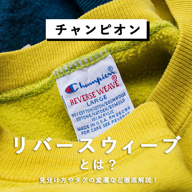 チャンピオン USA製 刺繍タグ 90s リバースウィーブ XL 希少イエロー