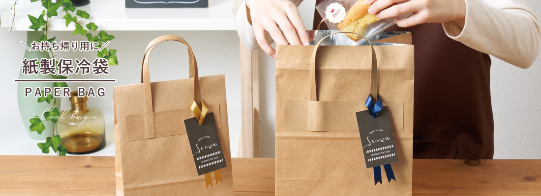 手提げ袋、紙袋の既製品通販ショップ【紙袋net by パッケージ通販】小