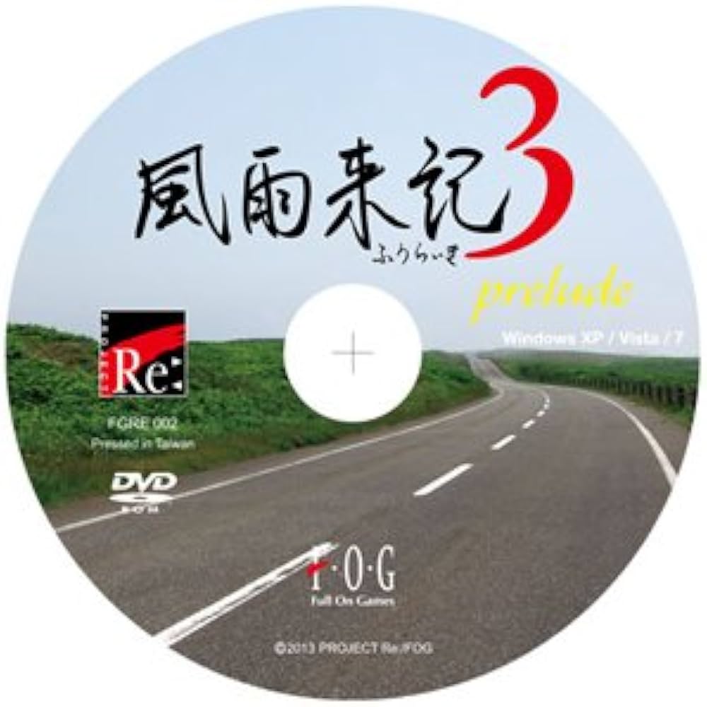 Amazon.co.jp: 風雨来記3 prelude : PCソフト