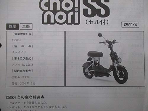 Amazon.co.jp: チョイノリSS サービスマニュアル 補足版 配線図 スズキ