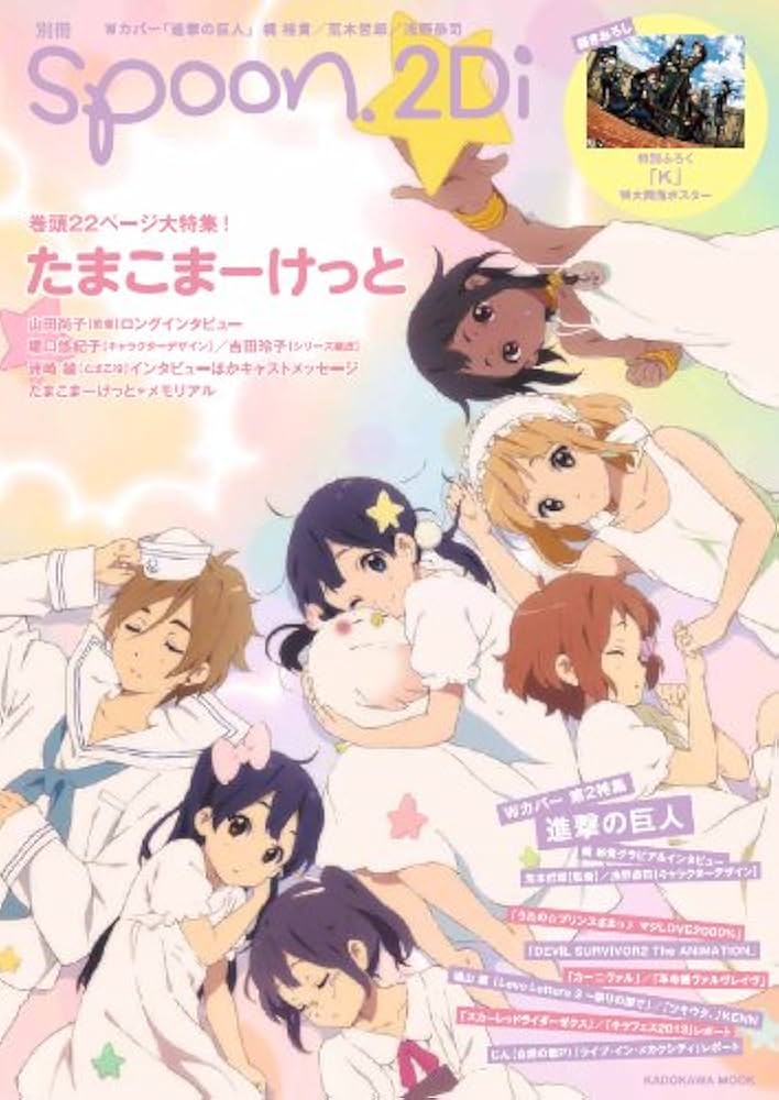 Amazon.co.jp: 別冊spoon. vol.35 2Di 62484-93 「たまこまーけっと