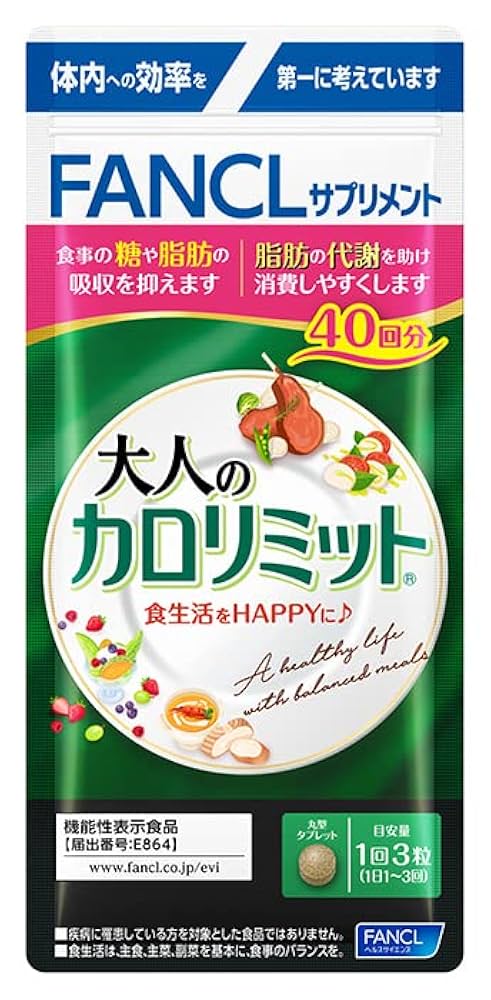 ファンケル 大人のカロリミット 40回分×4袋 ⑧ 【公式通販】