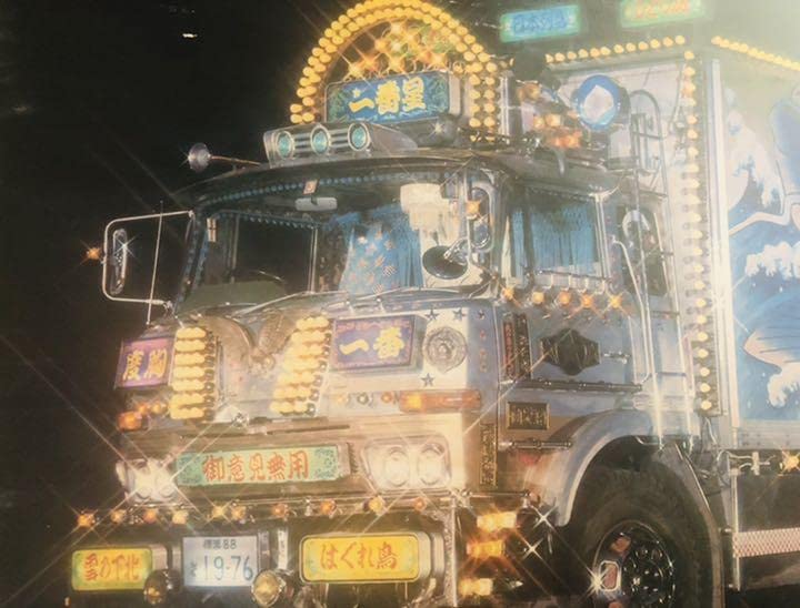 Amazon.co.jp: 当時物レア東映1976年トラック野郎パネル 特大