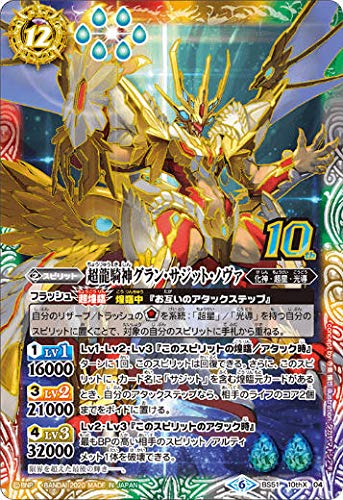 Amazon | バトルスピリッツ BS51-10thX04 超龍騎神グラン・サジット