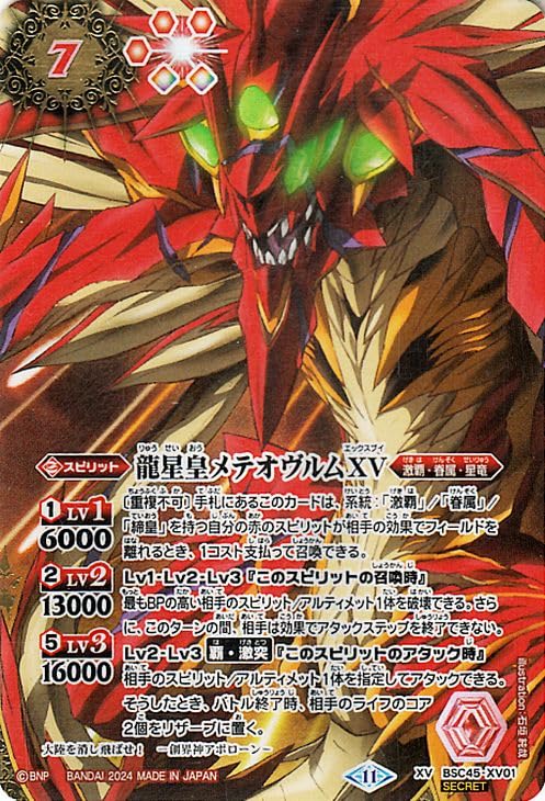 Amazon.co.jp: バトルスピリッツ 龍星皇メテオヴルムXV（シークレット