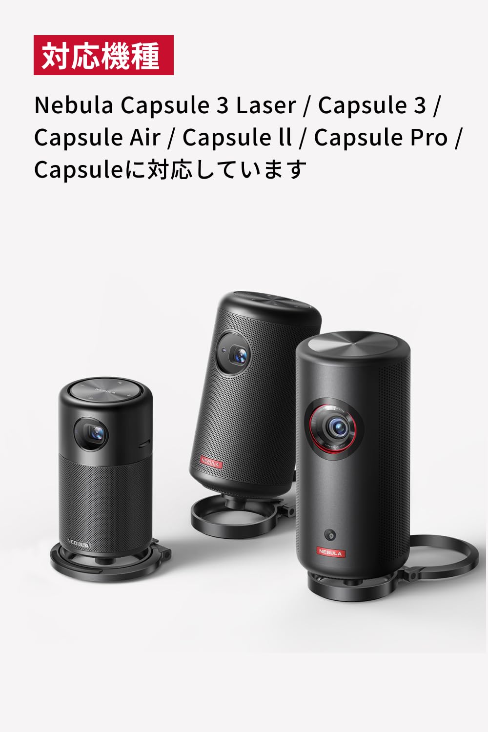 Anker Nebula Capsule 3 純正スタンド付き Anker Nebula Capsule 3 +