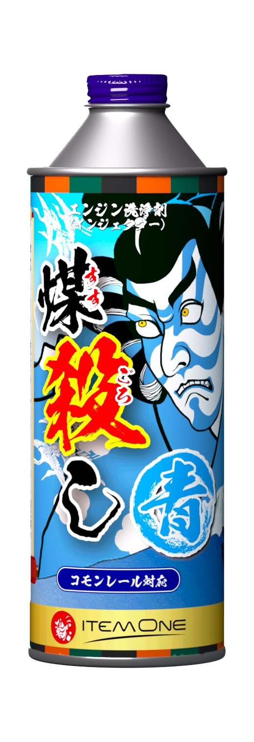 Amazon.co.jp: 【インジェクター洗浄の青】 煤殺し 青 ディーゼル燃料