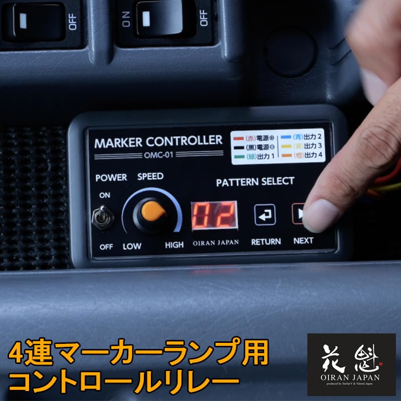 Amazon.co.jp: 花魁 JAPAN 4連マーカーコントロールリレー OMC-01 12V