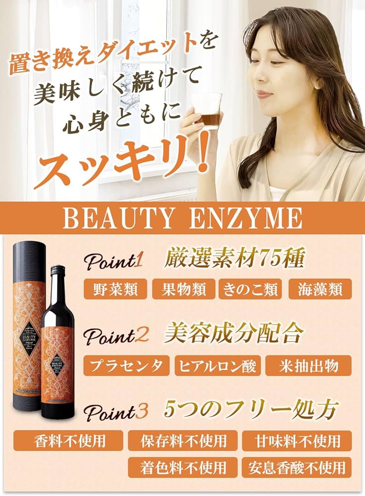 Amazon.co.jp: ビューティーエンザイム 酵素ドリンク ファスティング