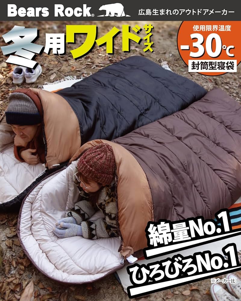 Amazon.co.jp: Bears Rock ベアーズロック -30度 寝袋 冬用 ワイド