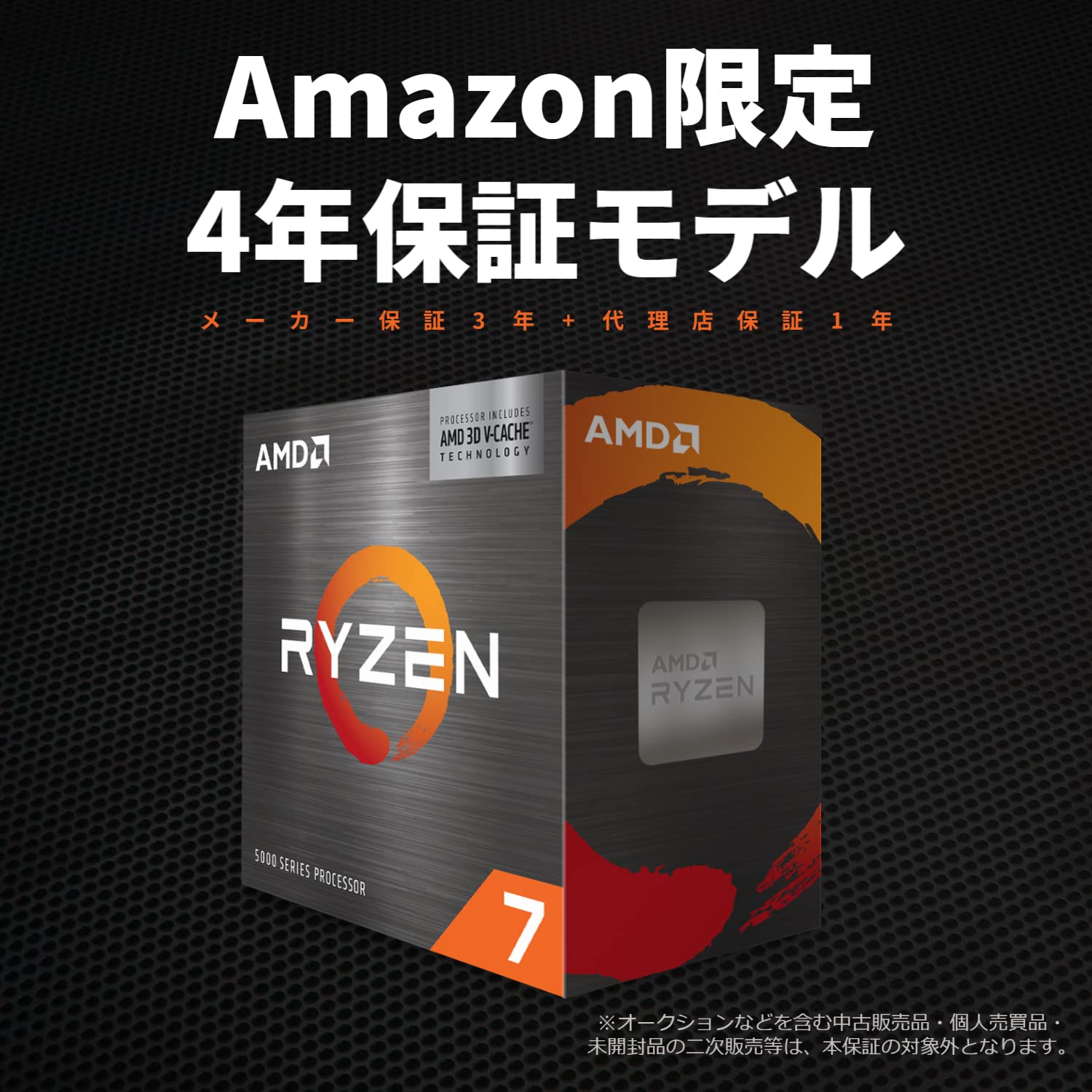Amazon | 【セット買い】【Amazon.co.jp限定】 AMD Ryzen 7 5800X3D