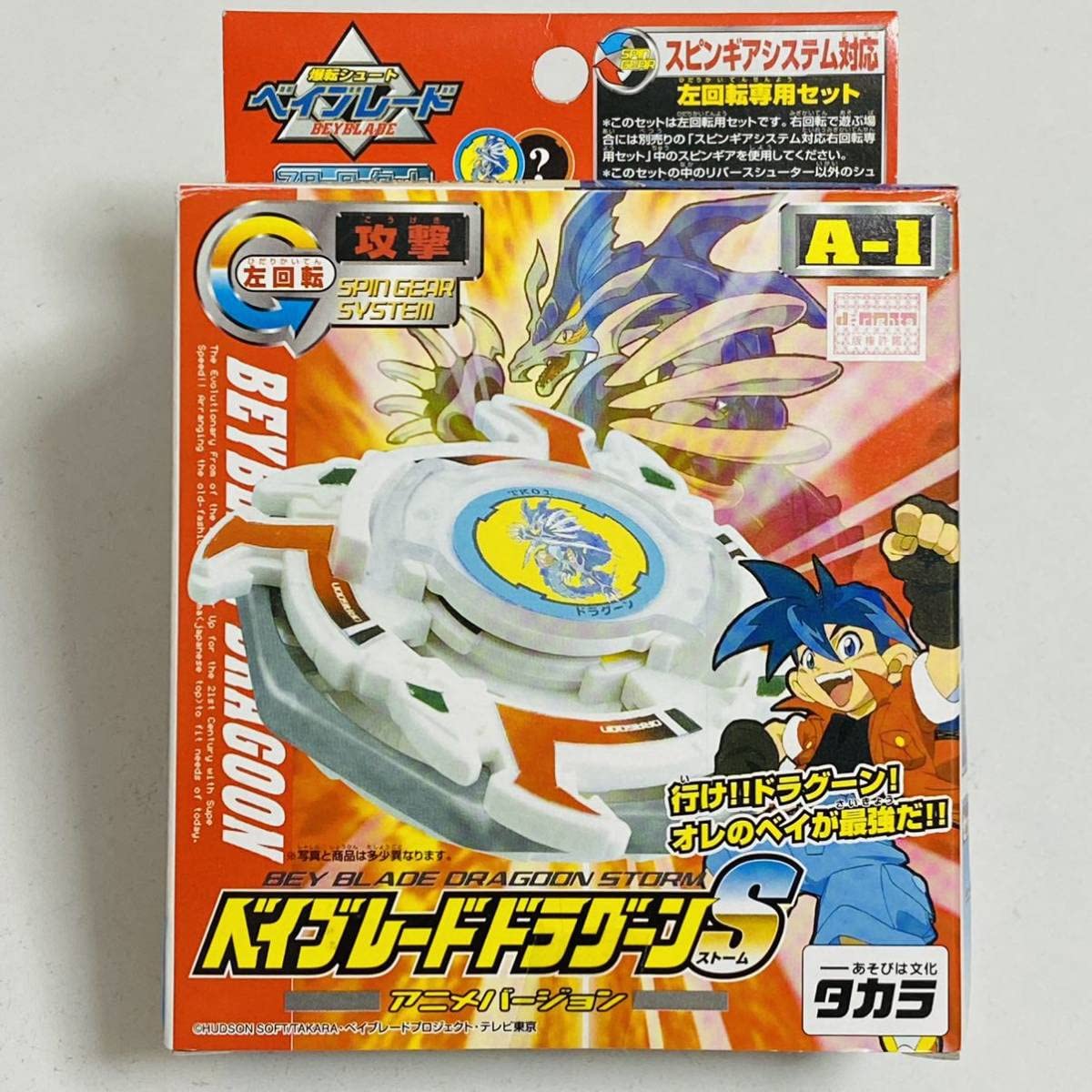 ベイブレード 香港限定！？ 特別版 ドラグーンS 【H-89】 ベイブレード