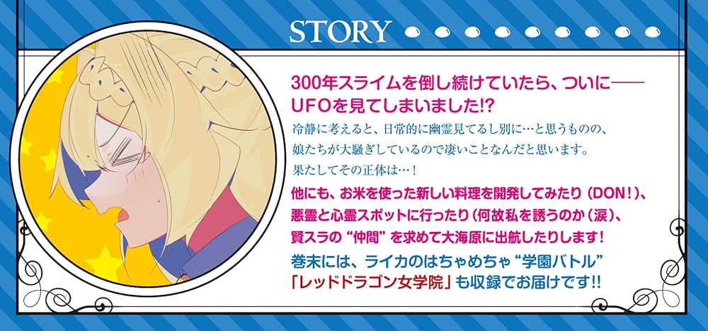 スライム倒して300年、知らないうちにレベルMAXになってました12