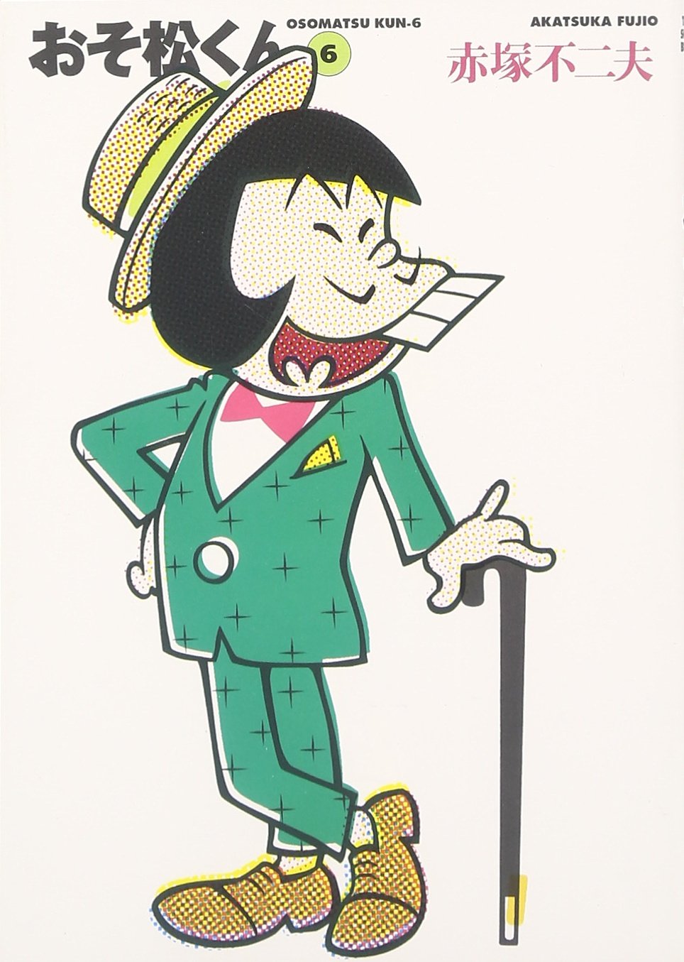 Amazon.co.jp: おそ松くん 6 (竹書房文庫 O 6) : 赤塚 不二夫: 本