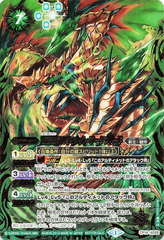 Amazon.co.jp: バトルスピリッツ CP14-X02E 魔龍帝アルティメット