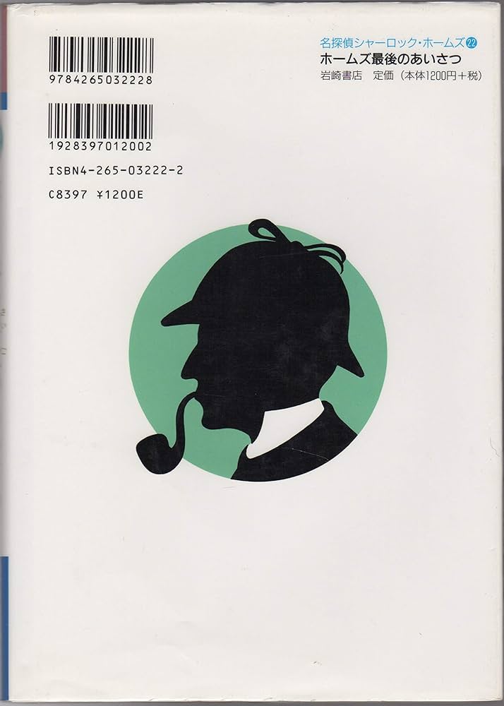 名探偵ホームズシリーズ 全22巻 ジュニア版 昭和レトロ 希少 廃盤