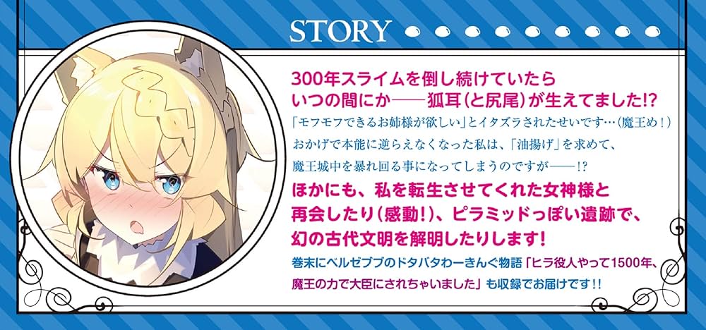 スライム倒して300年、知らないうちにレベルMAXになってました7 ドラマ