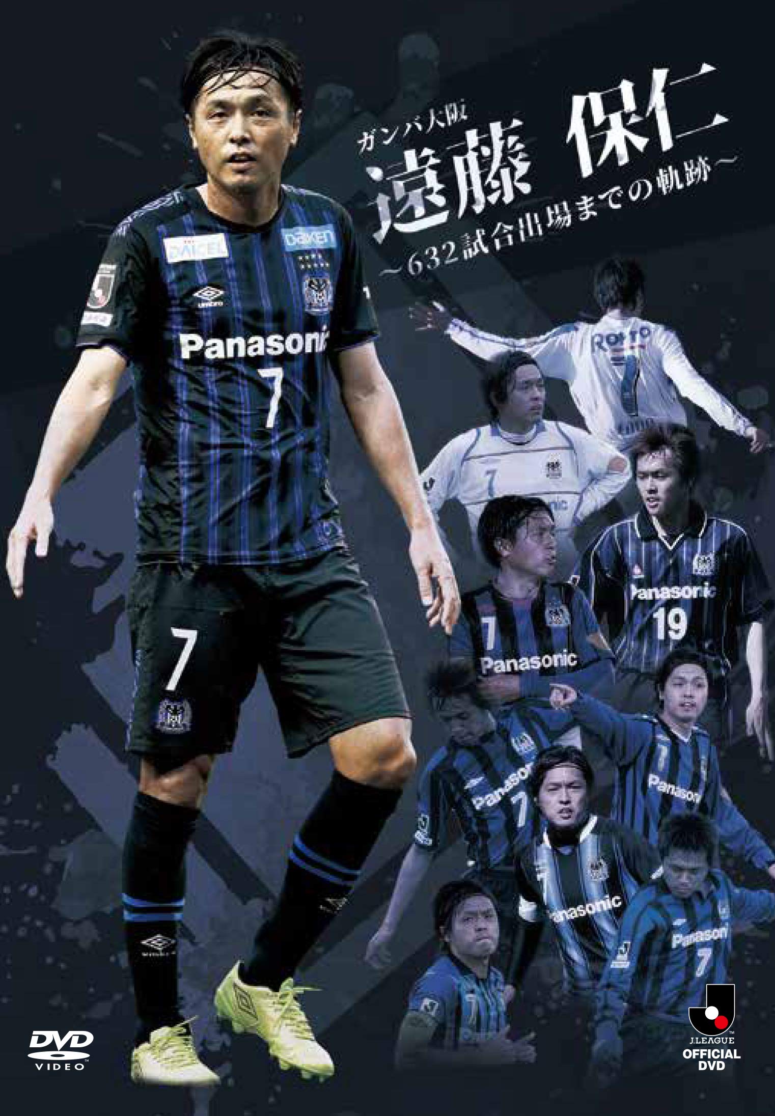 Amazon.co.jp: 【DVD】ガンバ大阪 遠藤保仁 ~632試合出場までの軌跡