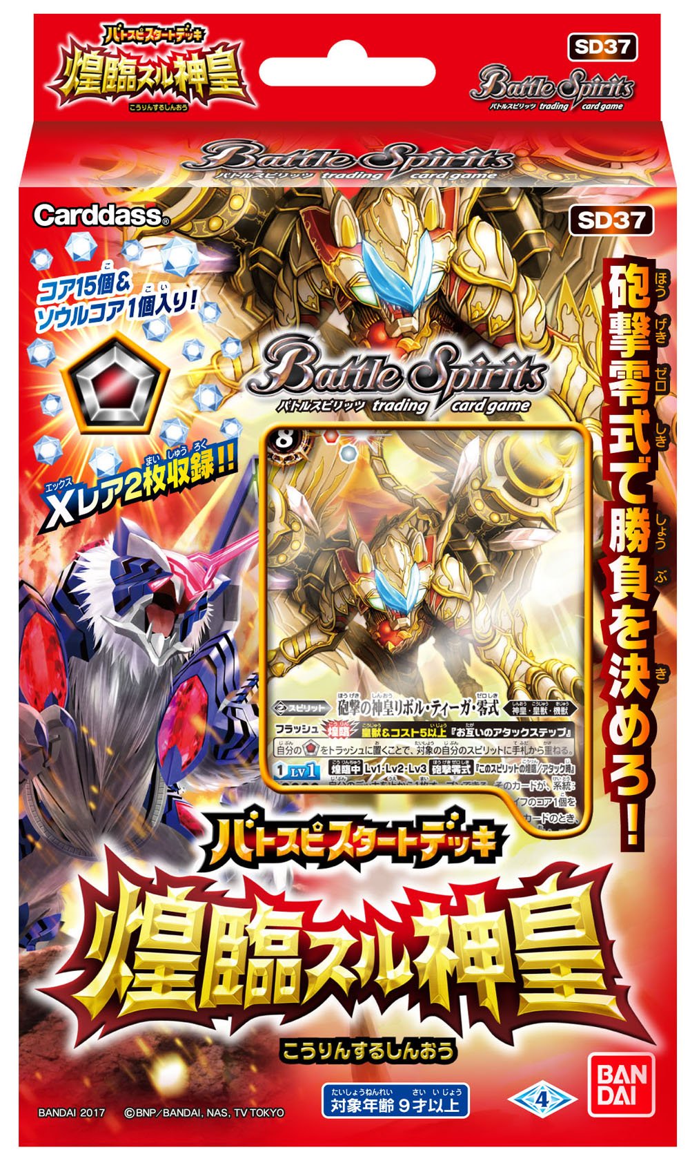 Amazon.co.jp: バトルスピリッツ バトスピスタートデッキ 煌臨スル神皇