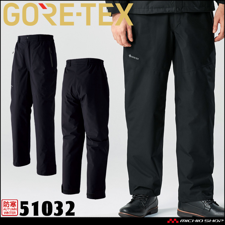 作業服 作業着 防水 防寒 旭蝶 ゴアテックス GORE-TEX 防寒パンツ
