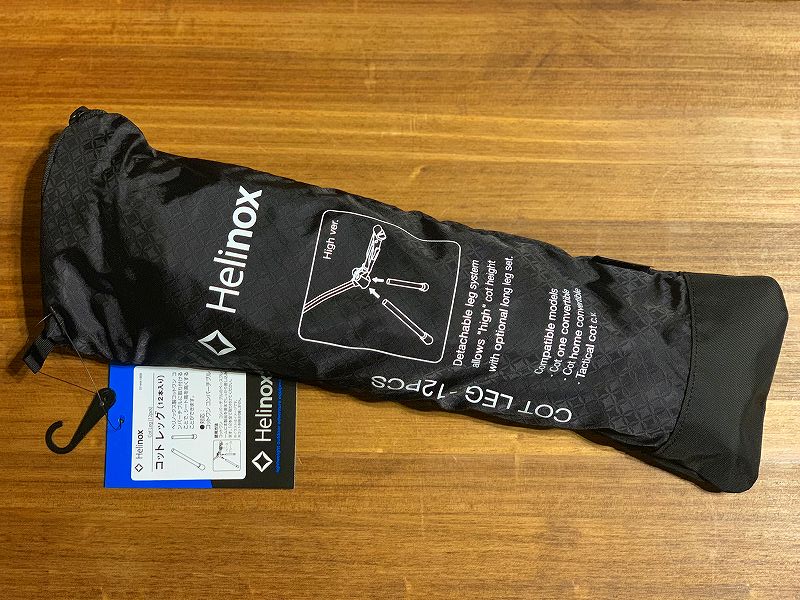 ヘリノックスのコット持ってるならコットレッグは必需品。寝る時だけ