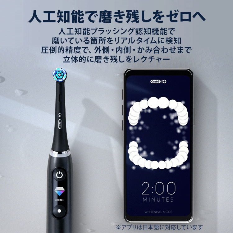 電動歯ブラシ ブラウンオーラルB 公式 | iO9 （ブラックオニキス / 黒