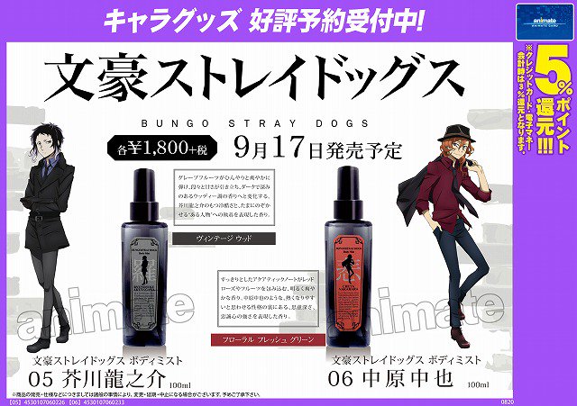 文スト 太宰 ボディミスト 文豪ストレイドッグス ボディミスト 香水